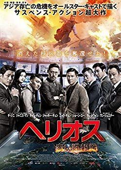 ヘリオス 赤い諜報戦 Blu-ray ggw725x ヘリオス 赤い諜報戦 Blu-ray ggw725x 【公式通販】