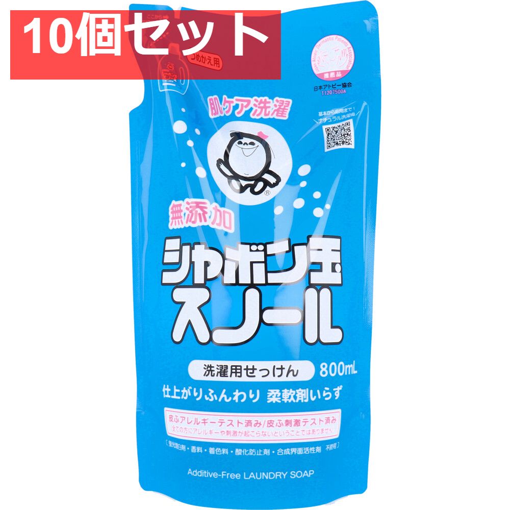 無添加シャボン玉スノール 液体 詰替用 最新 800mL 10個セット まとめ売り