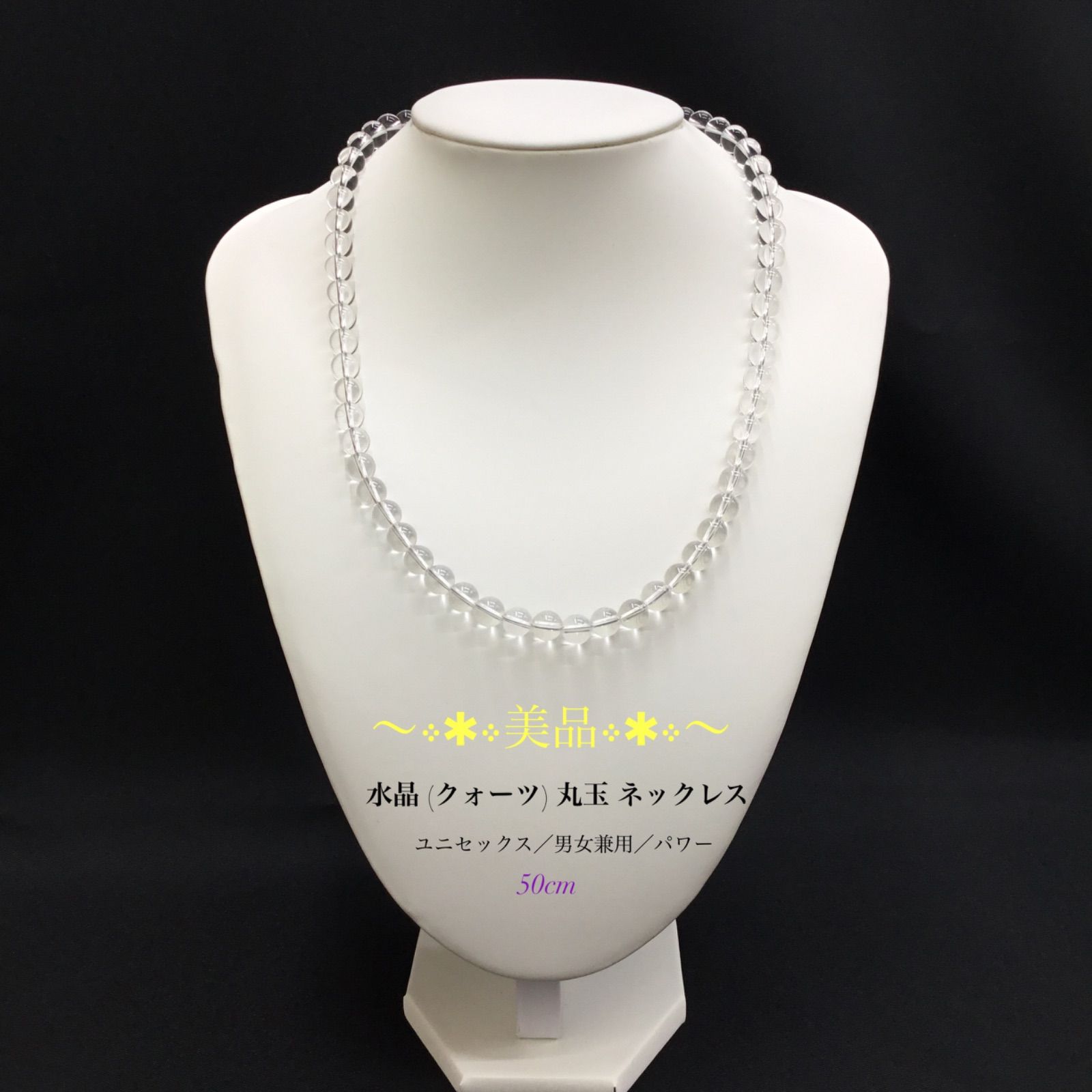 ◇美品༶✱༶〜 丸玉水晶玉 ネックレス / ニューホック式 / 水晶 ◇美品༶✱༶〜 丸玉水晶玉 ネックレス / ニューホック式 / 水晶