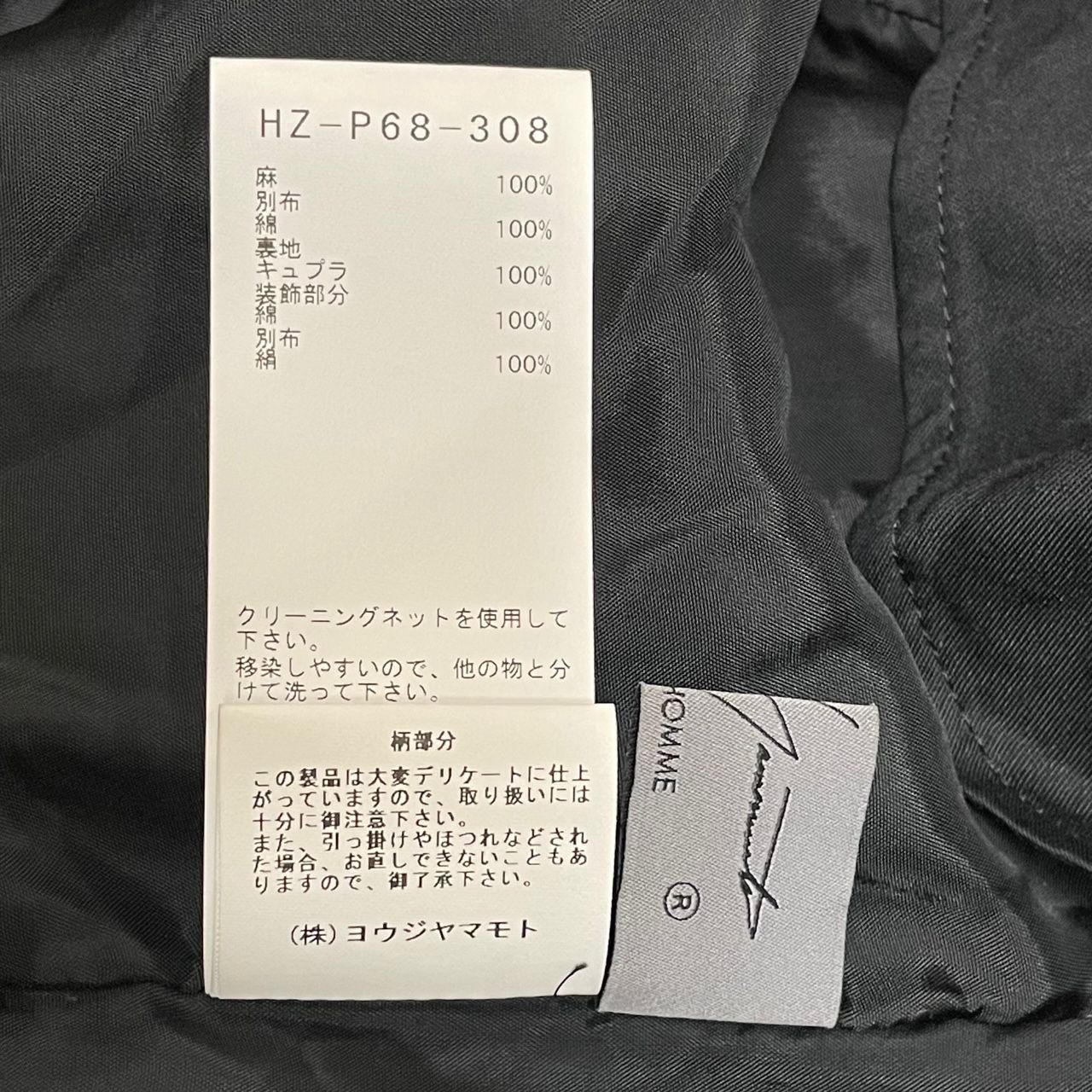 定価163800円 Yohji Yamamoto POUR HOMME 23SS BELGIUM FLAX Y ...