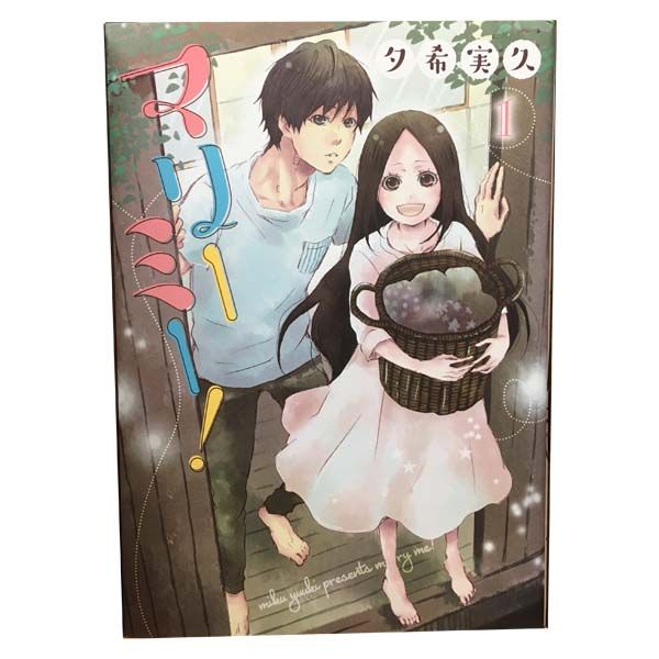 マリーミー！ 11巻 | 夕希実久 | マンガ | Kindleストア | Amazon
