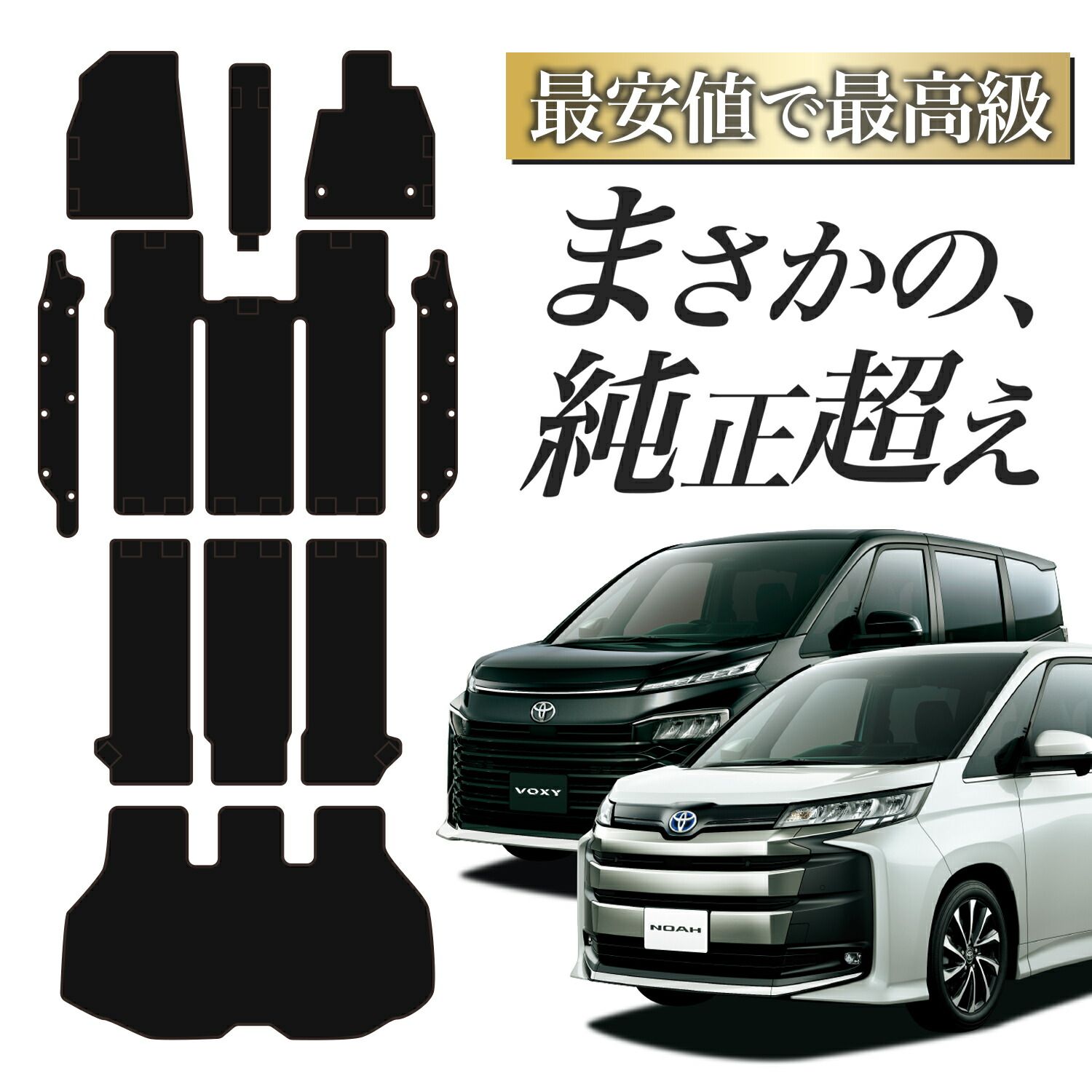 純正品質 ノア 90 系 ヴォクシー 90 系 7人乗り ガソリン フロアマット タフトマット 車 ラグマット 運転席 助手席 後部座席 全席 ブラック 厚地 汚れ 内装 車用品 Lot No.03