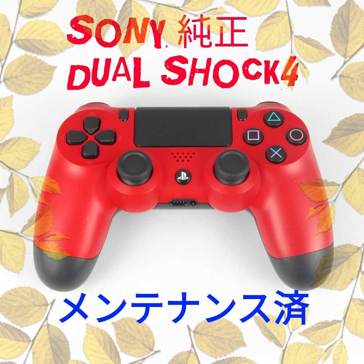 純正 ps4 申し訳 コントローラー DUALSHOCK4 ブラック 分解清掃済