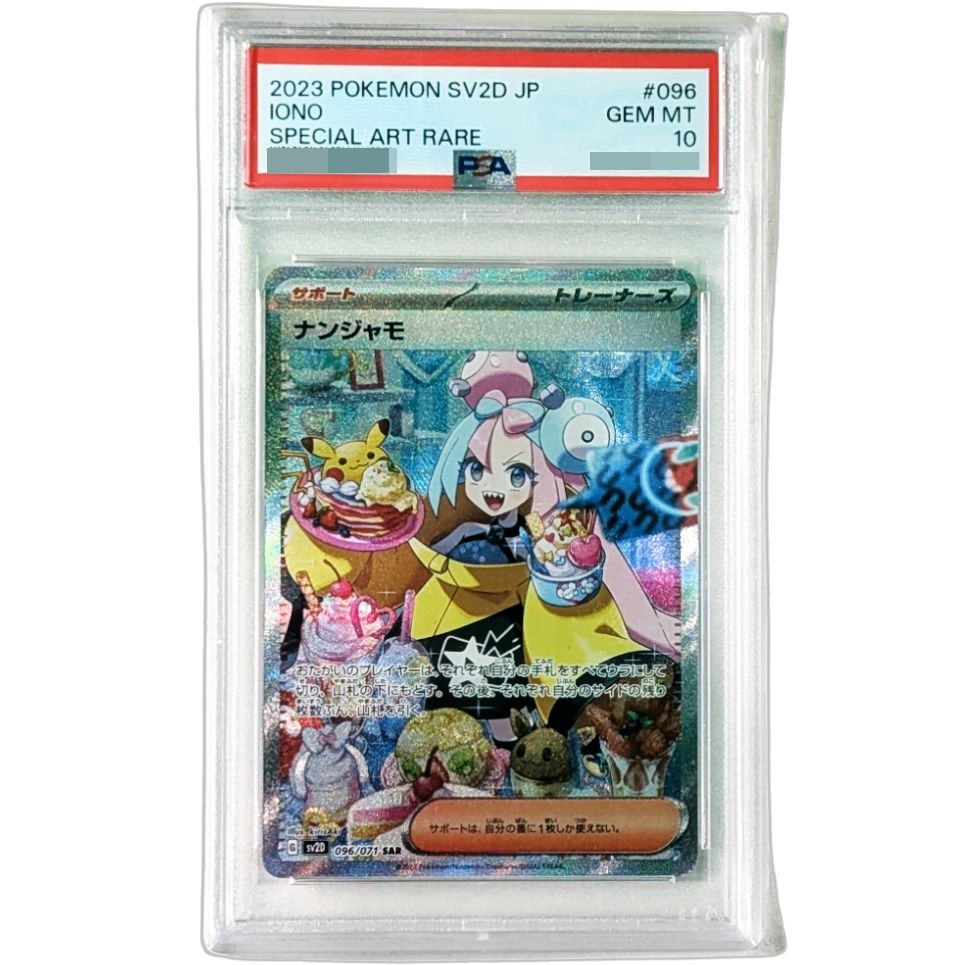 ナンジャモ　SAR psa10 美品】ナンジャモsar PSA10 - メルカリ