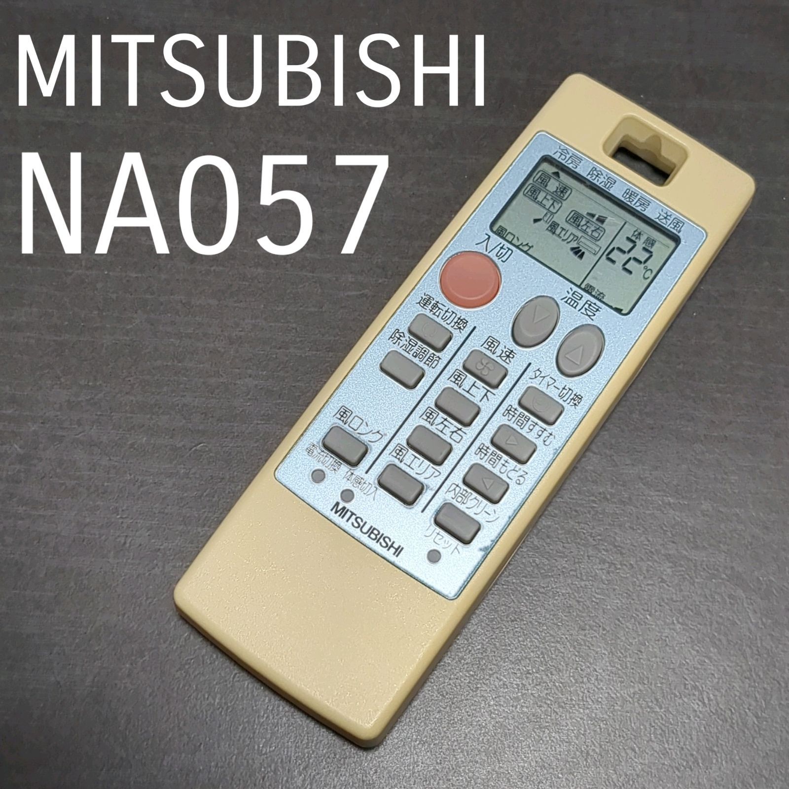 三菱 エアコンリモコン NA057 - 空調