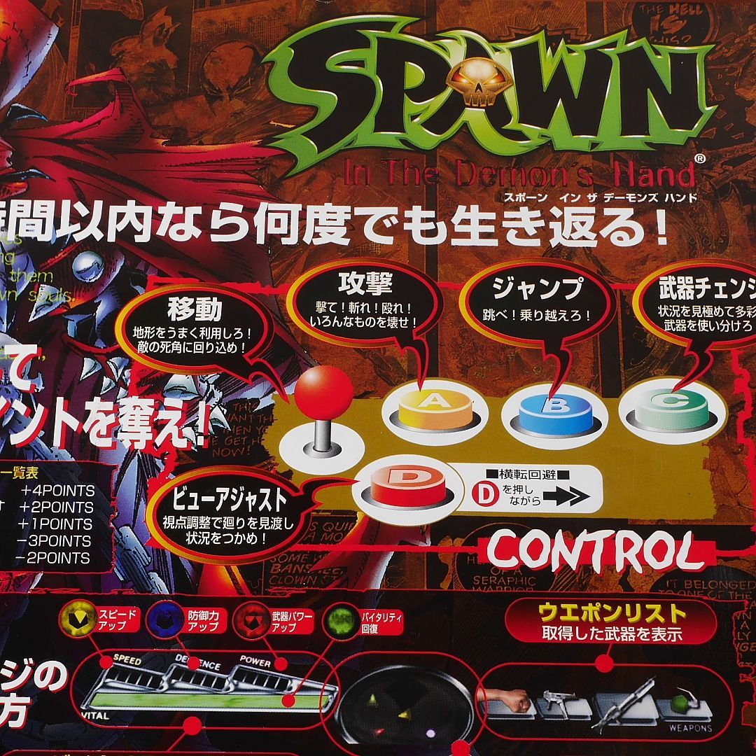 純正インスト+取扱説明書 スポーン SPAWN CAPCOM 出品652 - メルカリ