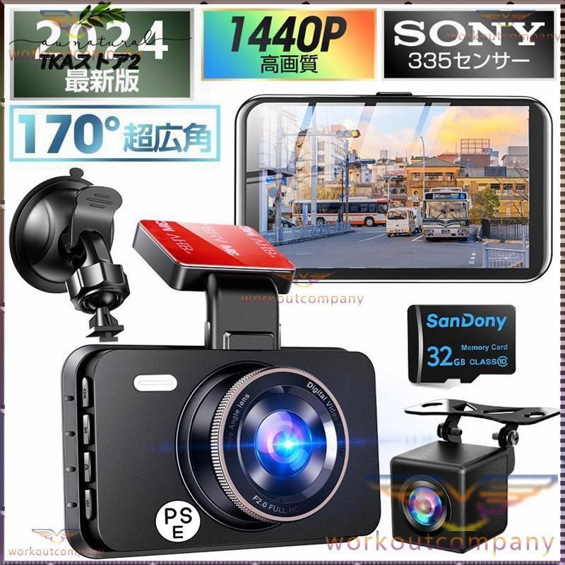 ドライブレコーダー 前後 2カメラ センサー 車載カメラ 1440PフルHD 2025 高画質 液晶パネル 170°広視野角 デュアルドラレコ プレゼント