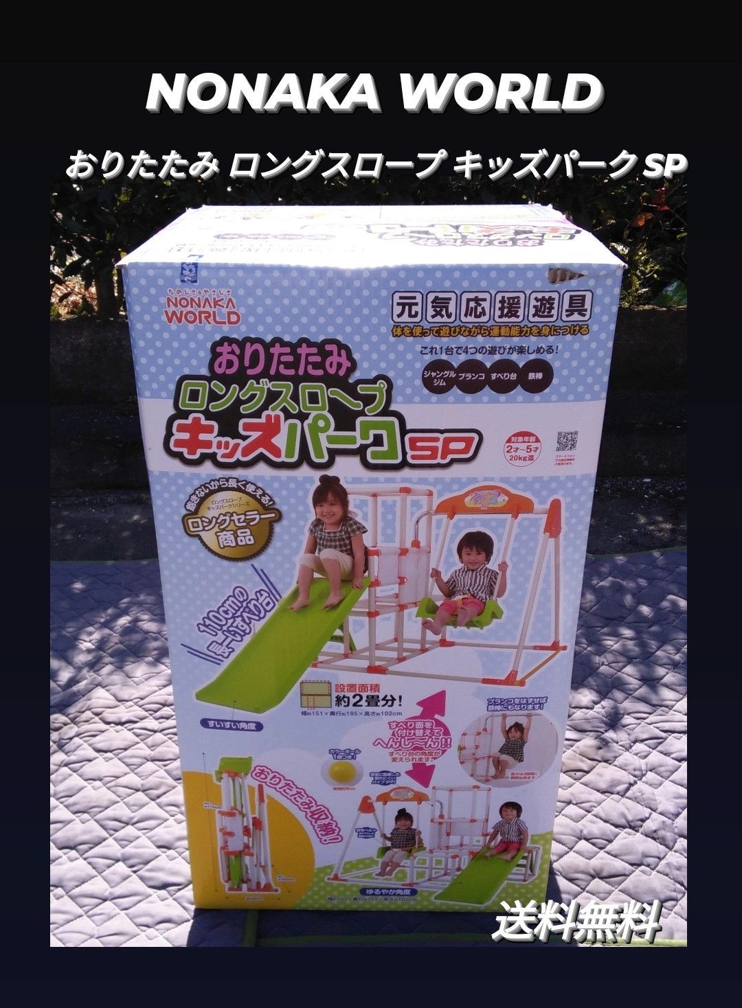 NONAKA WORLD おりたたみ ロングスロープ キッズパーク SP