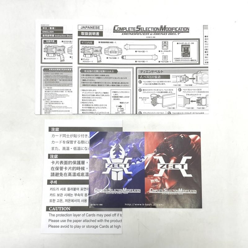  開封 CSM ディエンドライバー＆ディエンド ベルト 仮面ライダーディケイド 95 仮面ライダー キャラクター玩具