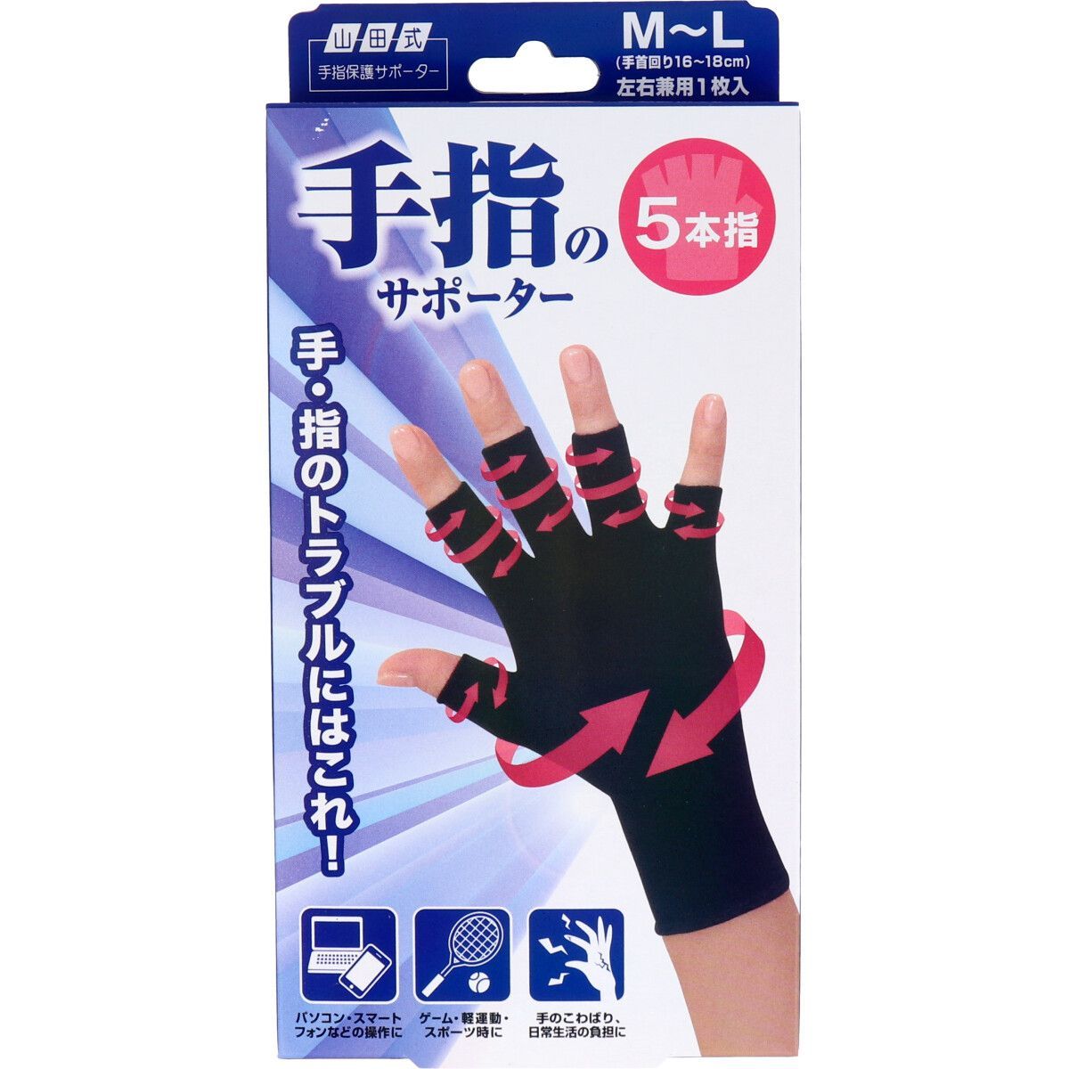 Amazon.co.jp: 【美浜卸売-ORS4A01】山田式 手指のサポーター 5