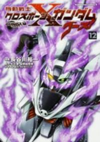 機動戦士クロスボーン・ガンダムゴースト 全巻（1-12巻セット