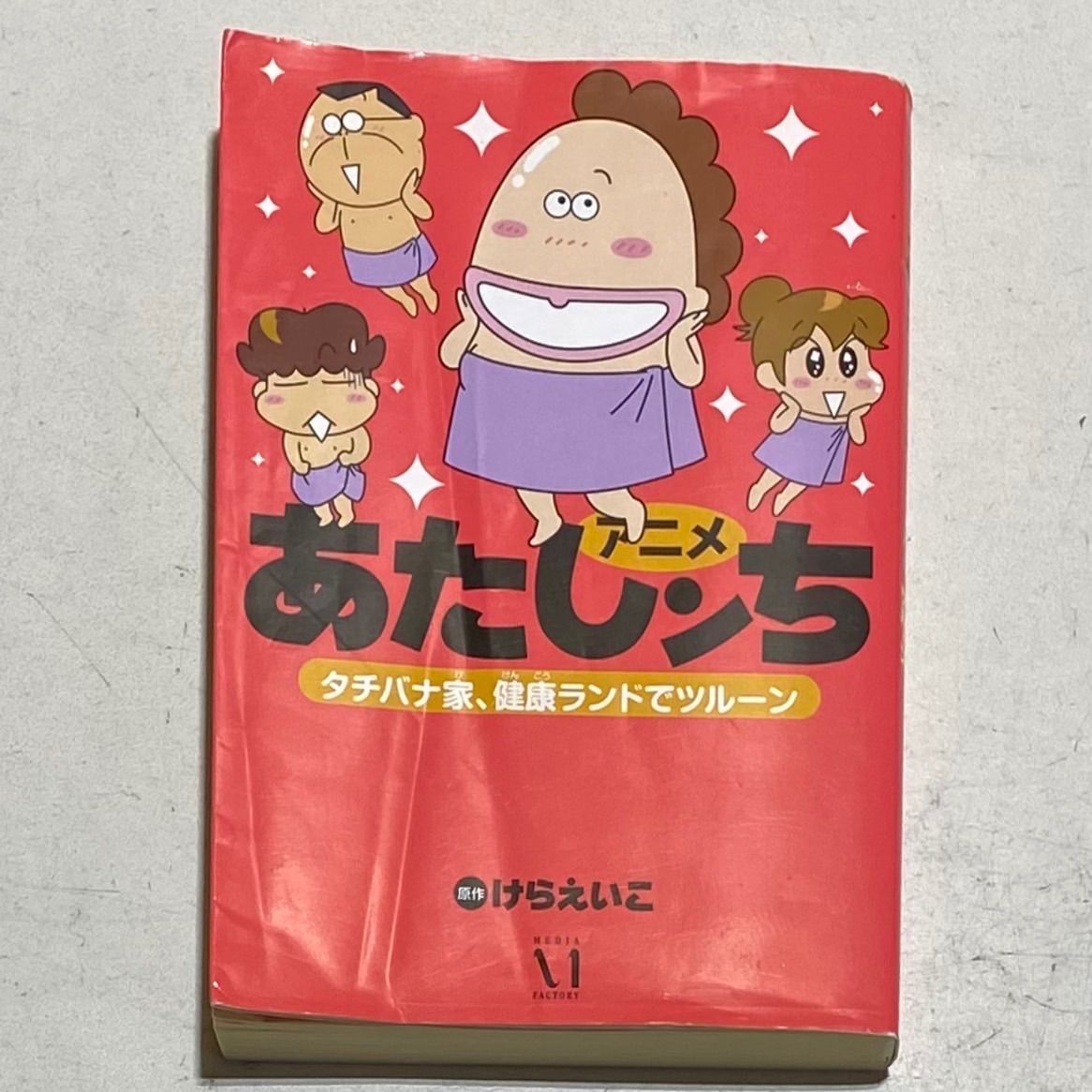 あたしンち 全巻セット 1-21巻 あたしンち 1〜21巻 全巻