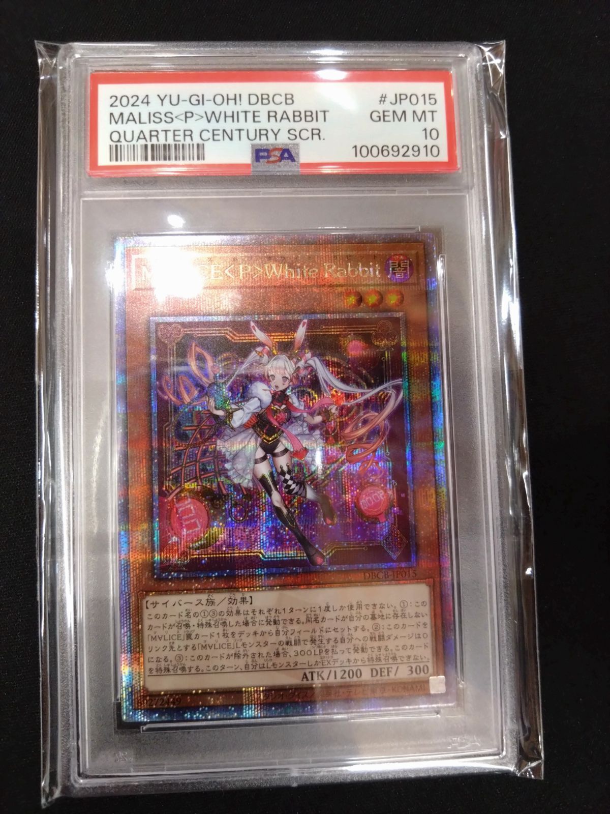 遊戯王 マリスポーンホワイトラビット 25thクォシク PSA10 DBCB-JP015