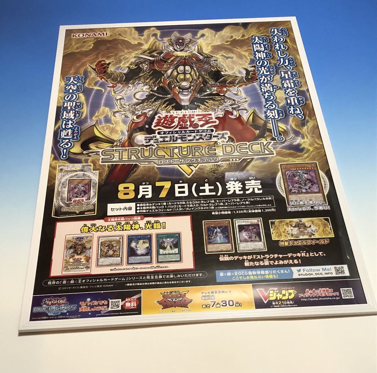 遊戯王デュエルリンクス 販促宣伝用非売品ポスター - コレクション