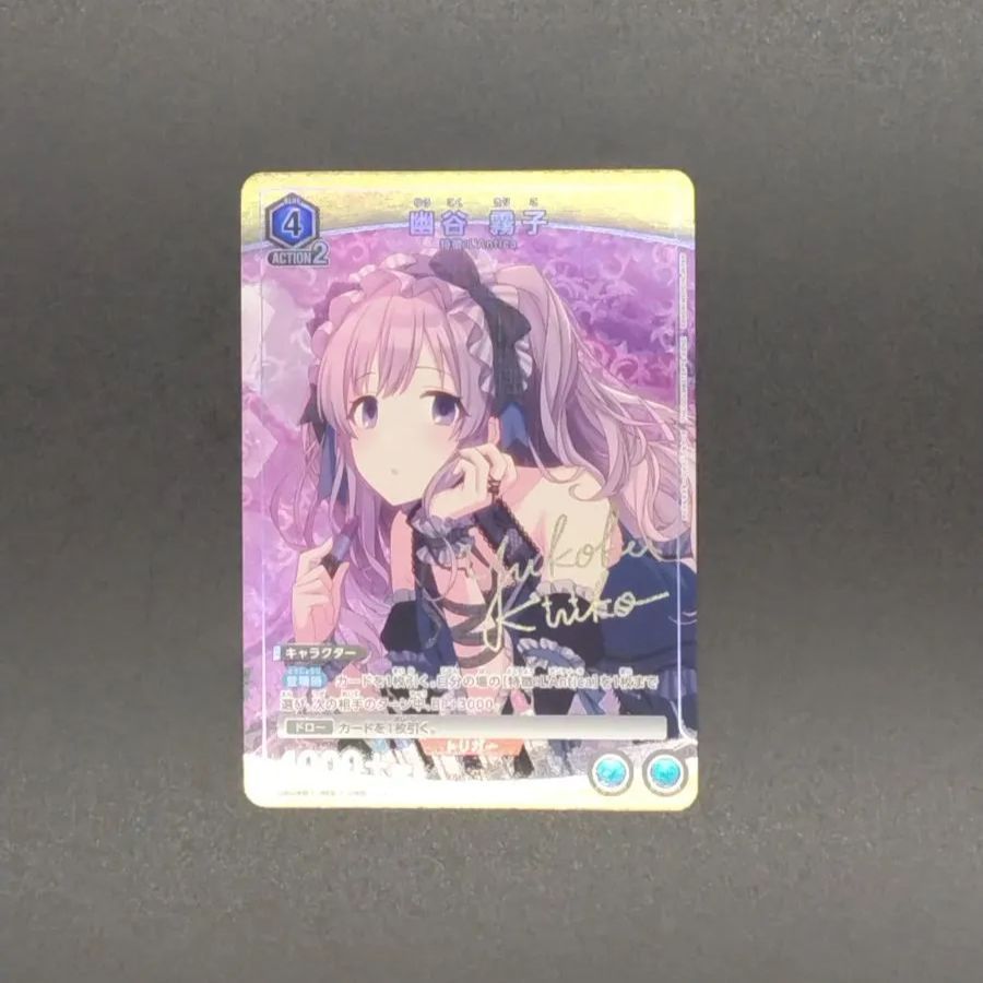 ユニオンアリーナ シャニマス 幽谷霧子 R星1パラレル - メルカリ