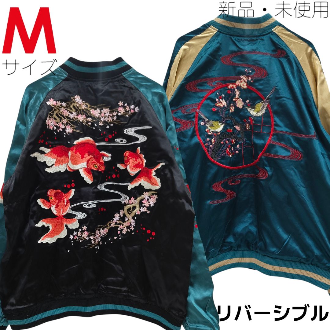 |♥ M 花旅楽団 ジャパネスク JAPANESQUE 金魚 流水桜 鶯 リバーシブル スカジャン スーベニアジャケット ボンバージャケット アウター ジャケット メンズ レディース ユニセックス Y2K ブランド 和柄 刺繍 6326588