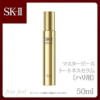 SK-II マスターピース トートネス セラム 50ml 美容液 （ハリ用）
