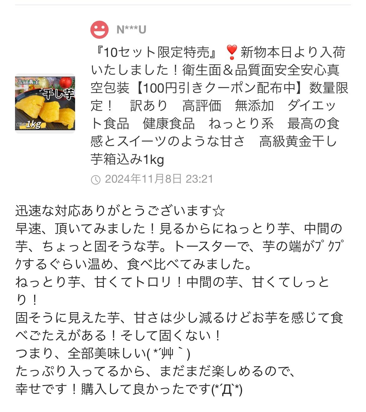 10セット限定特売 ❣️衛生面＆安全面安心安全真空パック包装！【100円引きクーポン配布中】数量限定！　高評価　無添加　ねっとり系　紅はるか風味　厳選素材　訳あり　最高の食感とスイーツのような甘さ　高級黄金干し芋箱込み1kg