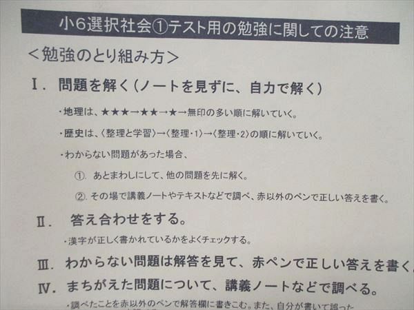 UQ84-079 浜学園 小6/小学6年 社会 完全合格社会 地理・歴史 6月~11