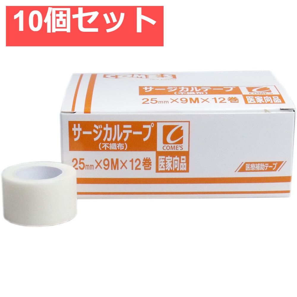 医家向品 サージカルテープ 不織布タイプ 25mm×9M×12巻 10個セット
