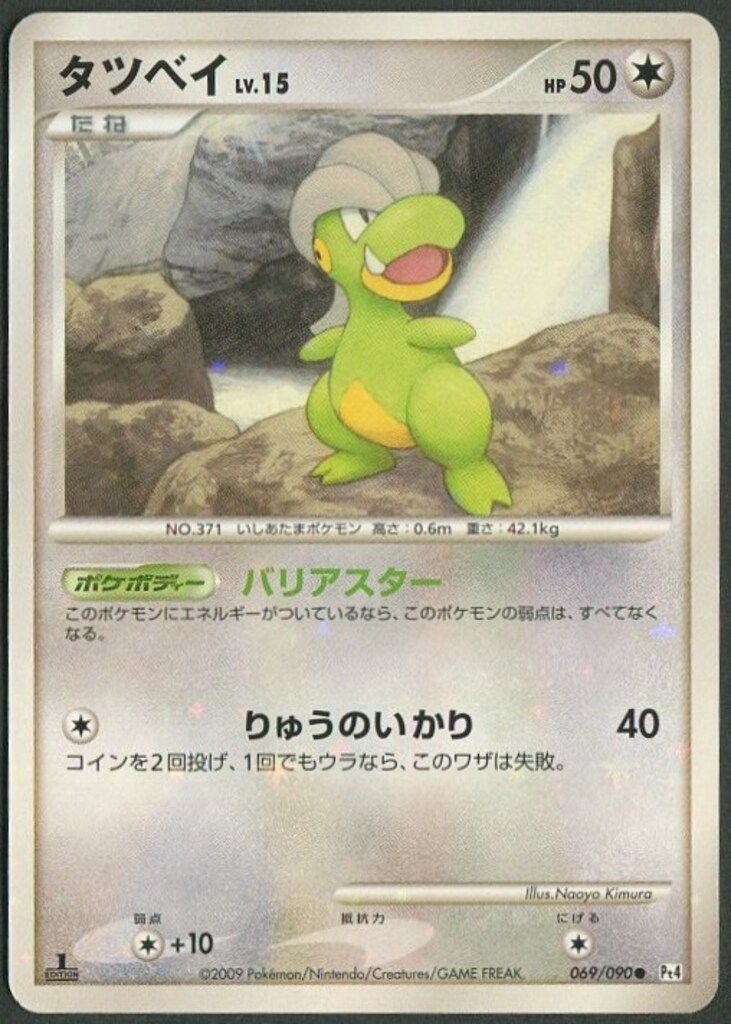 Pokemon DPt4 069/090 タツベイ(1stEDITION) ○ - メルカリ