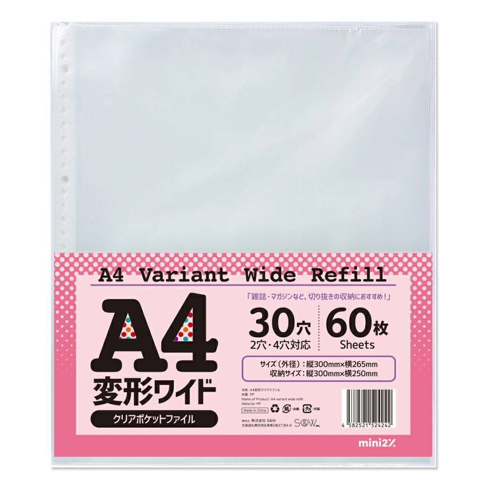 雑誌切り抜き マガジン などに A4変形ワイド リフィル 30穴 2穴 4穴