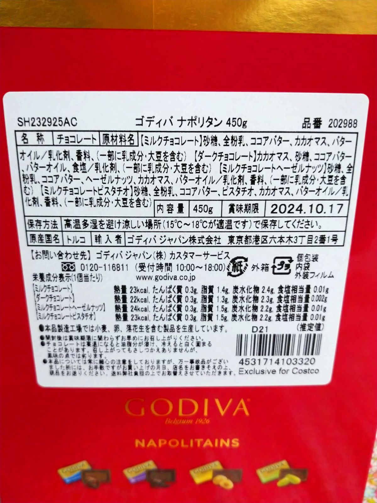 GODIVA ナポリタン ゴディバ チョコレート450g 約110枚入 - メルカリ