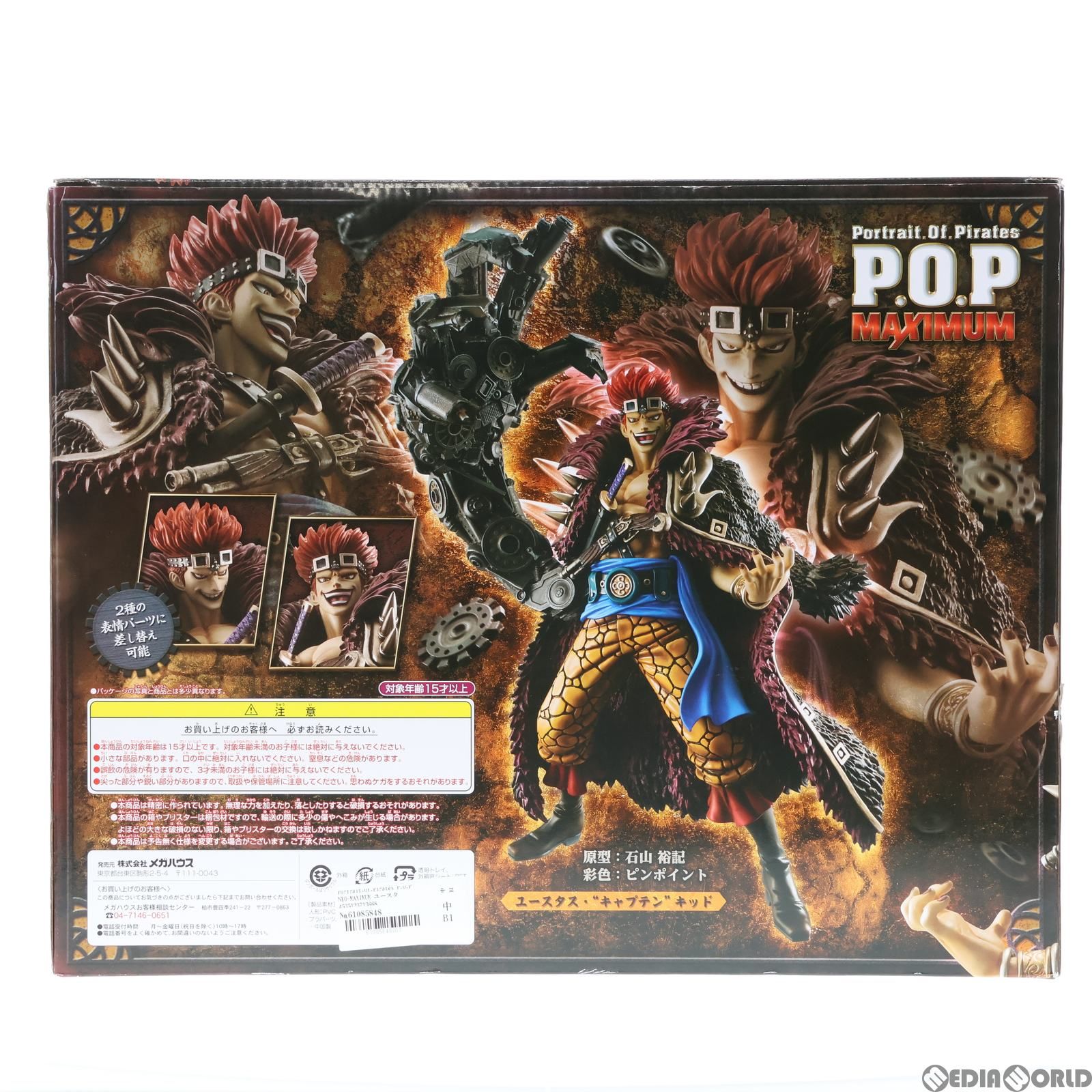 Portrait.Of.Pirates P.O.P NEO-MAXIMUM ユースタス・キャプテンキッド ONE PIECE(ワンピース) 完成品  フィギュア メガハウス - メルカリ