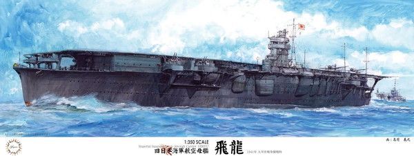 10年以上のロングセラーを誇る フジミ模型 1/350 艦船モデルシリーズ No.SP