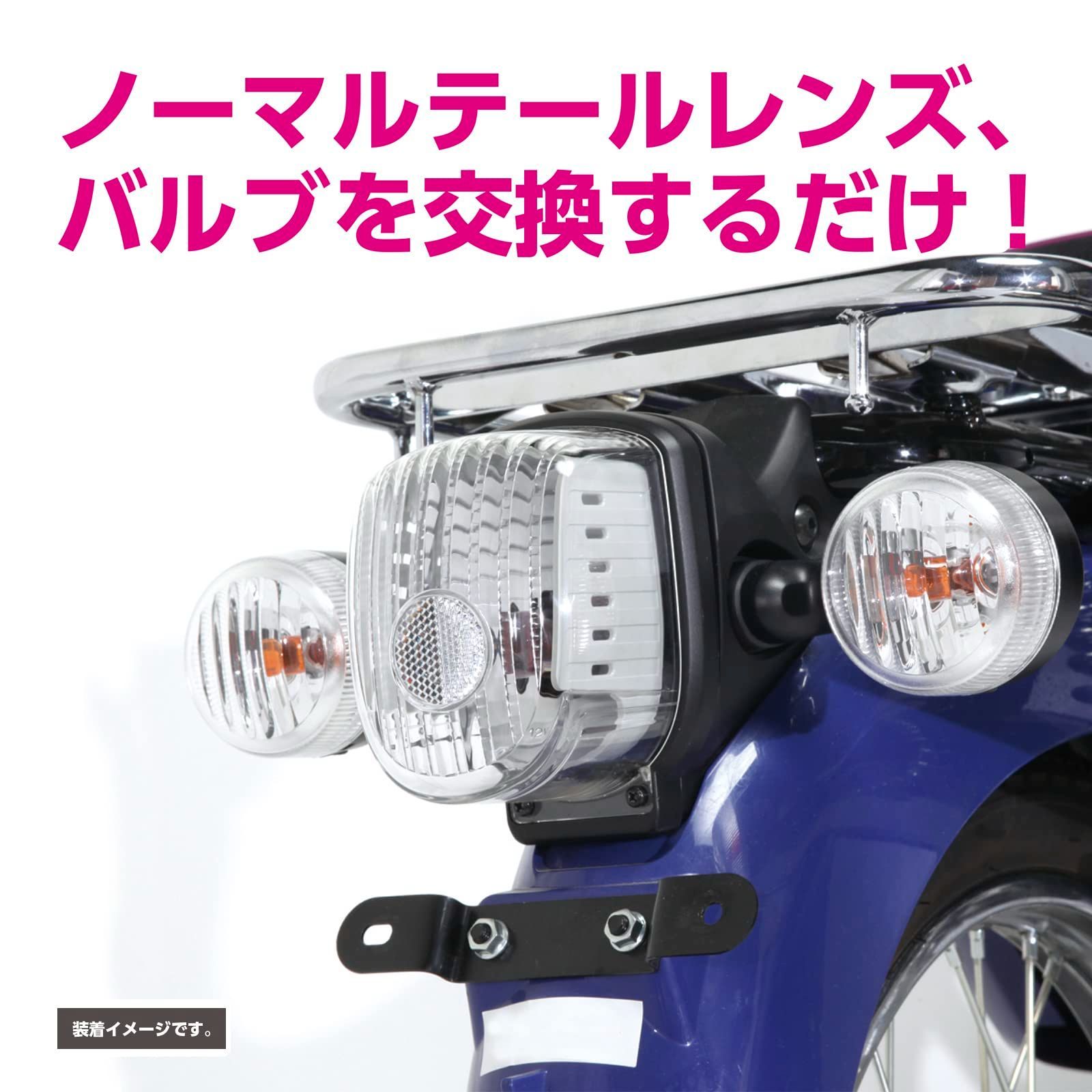新着商品】キタコ(KITACO) テールレンズセット クリア 口金球タイプ 