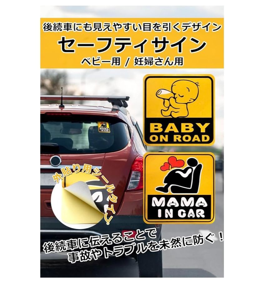 BABY ON ROAD & MAMA IN CAR ステッカー2枚セット カー