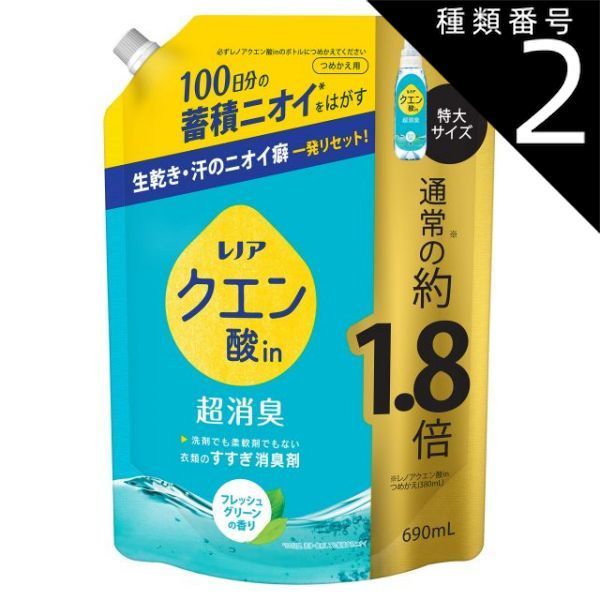 種類2 6個 まとめ買い P-G レノア クエン酸in 超消臭 すすぎ消臭剤 フレッシュグリーンの香り 詰め替え 690mL