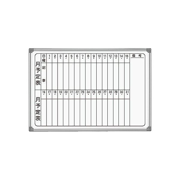 馬印 AXシリーズ 壁掛ホーローホワイトボード 月予定表 タテ書 910×620mm AX23MN 1枚