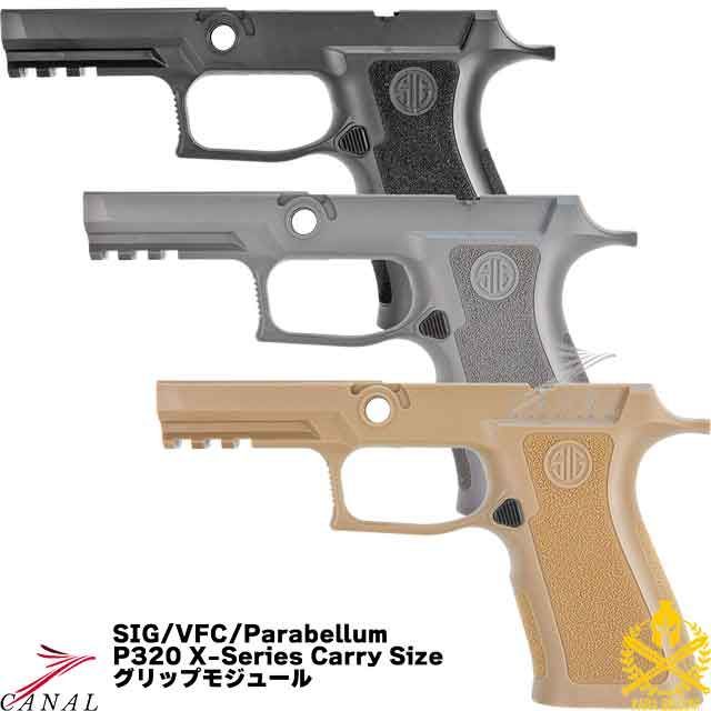Para Bellum SIG P320 M17 M18 Xシリーズ Carry Size キャリー グリップモジュール パラベラム