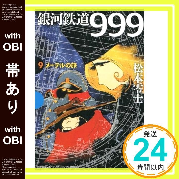 コナミ めんこスタジアム 松本零士セレクション 62 ホロ メーテル＆999号 m70707592547_1.jpg?1724946527