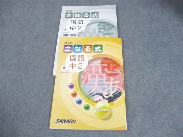 2026年最新】佐鳴予備校 さなる式 中2の人気アイテム - メルカリ