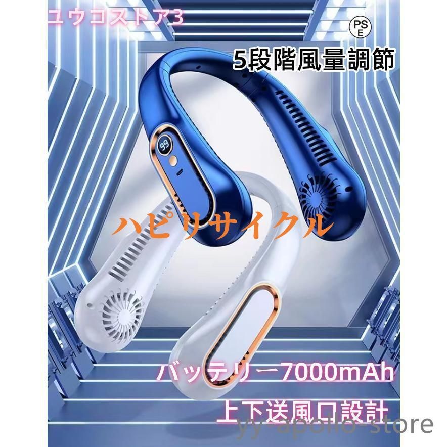ネッククーラー 7000mAh バッテリー Amazon | 首掛け扇風機 ネッククーラー 【2024年新登場・瞬間