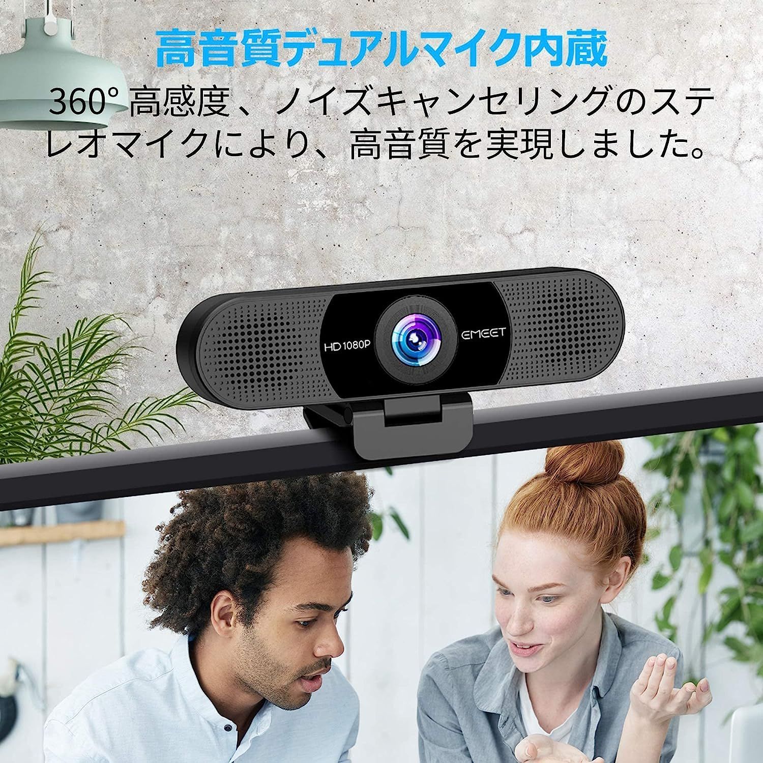 【新品・未開封品】WEBカメラ EMEET C960 ウェブカメラ HD1080P 200万画素 A0124 0603ML005 0120240527100996