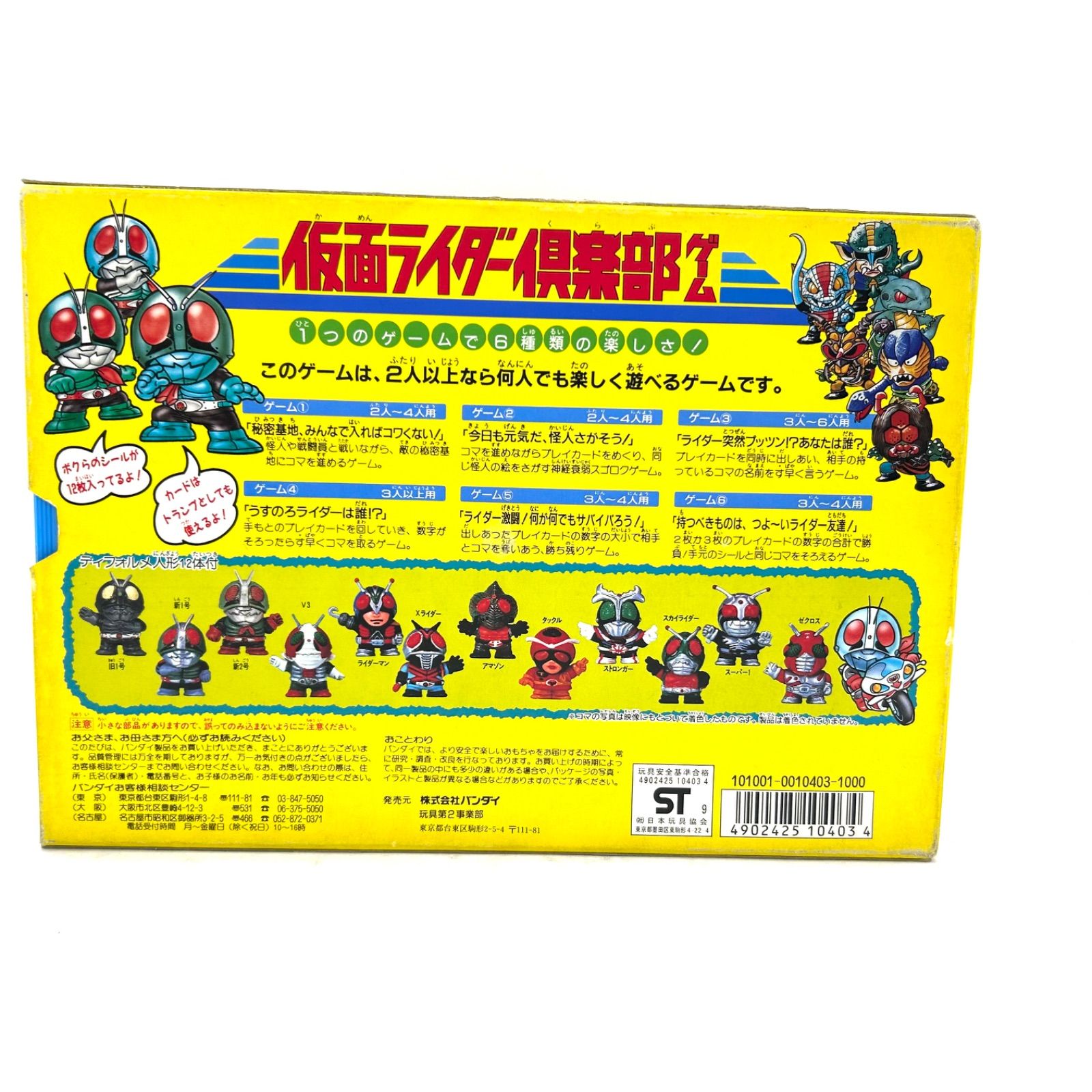 珍品 バンダイパーティジョイ 『仮面ライダー倶楽部ゲーム』 Amazon.co