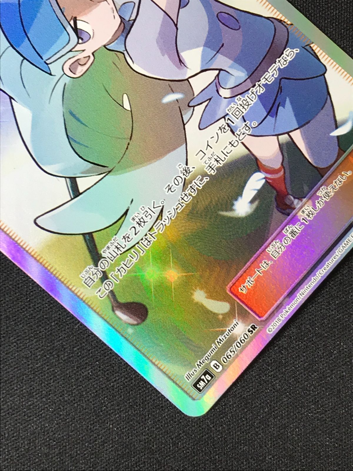 PSA10】カヒリ (SR) {065/060} [SM7a] - magi通販【ポケモン