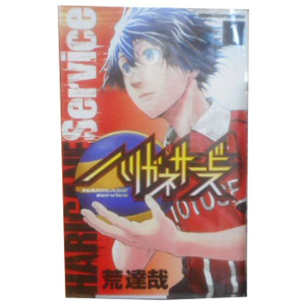 ハリガネサービス コミック 全24巻セット |本 | 通販 | Amazon