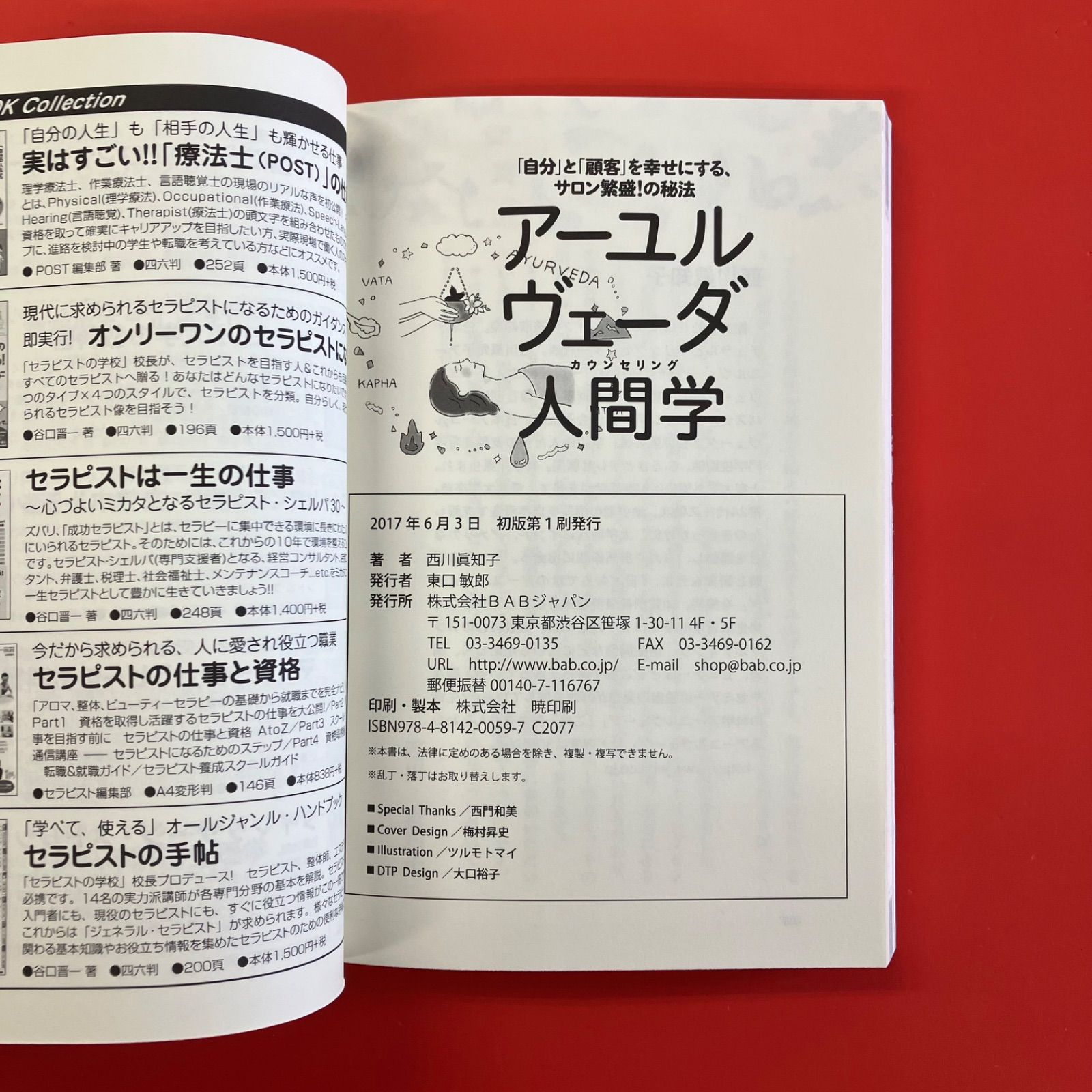 アーユルヴェーダ人間学 ym_a33_3639 - メルカリ