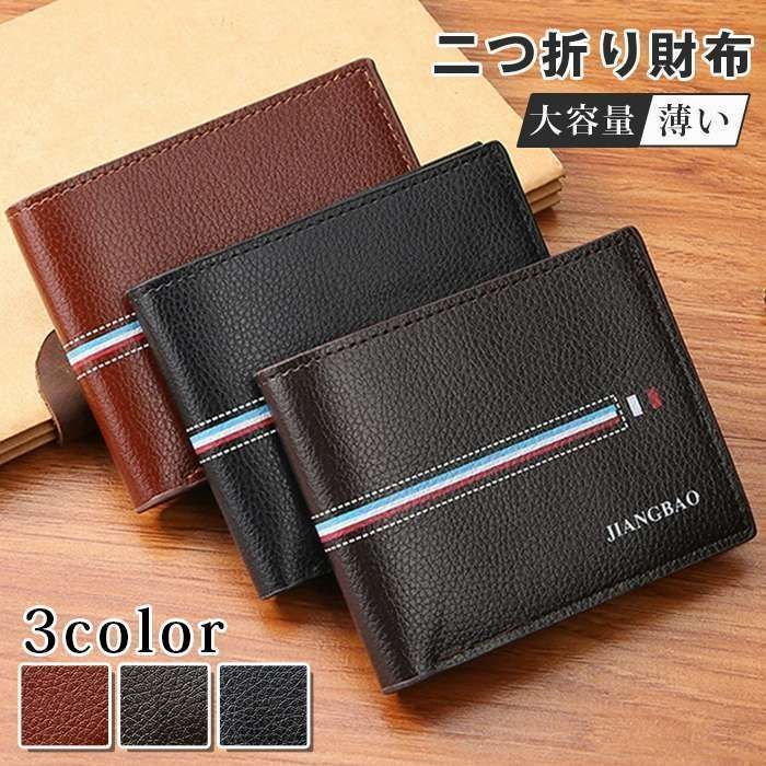 財布 二つ折り財布 メンズ コンパクト 大容量 ウォレット 薄い ミニ財布 2つ折り レザーウォレット メンズ財布 大人 レザー カード収納 ビジネス プレゼント対応 新生活ギフト 贈り物 誕生日