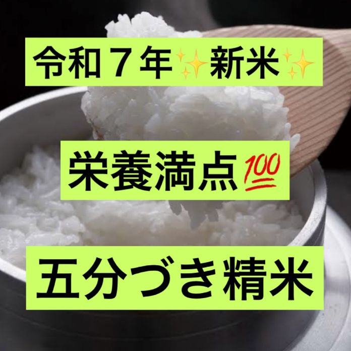 新米なつほのか 五分づき 5kg 大分県産 玄米無料精米 - メルカリ