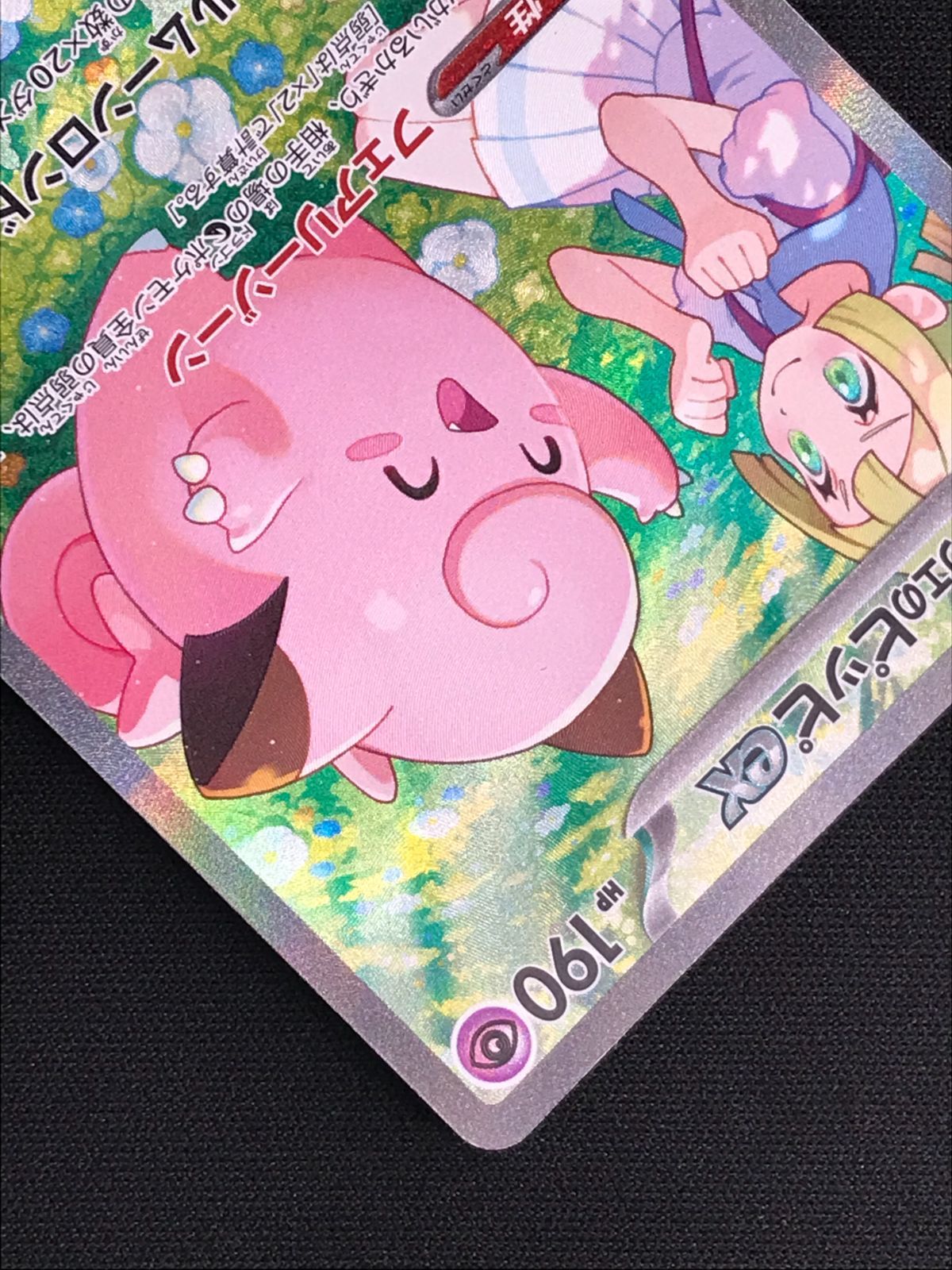ポケモンカード　リーリエのピッピex sar psa9 Pokemon ポケカ ポケモンカード リーリエのピッピex I sv9 126