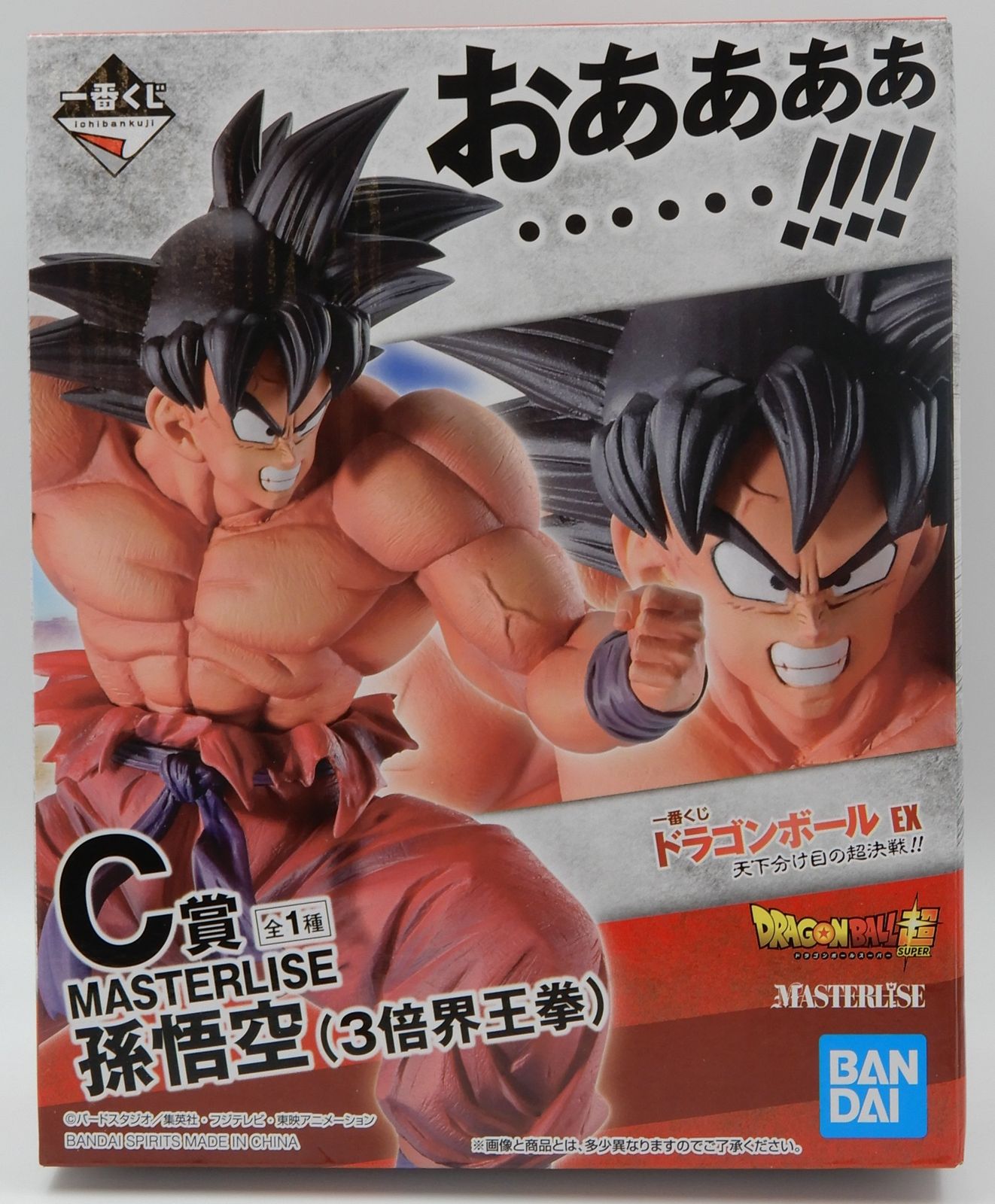 一番くじ ドラゴンボールEX 天下分け目の超決戦 C賞 孫悟空 (3倍界王拳) 孫悟空(3倍界王拳) レビュー】一番くじ ドラゴンボール EX