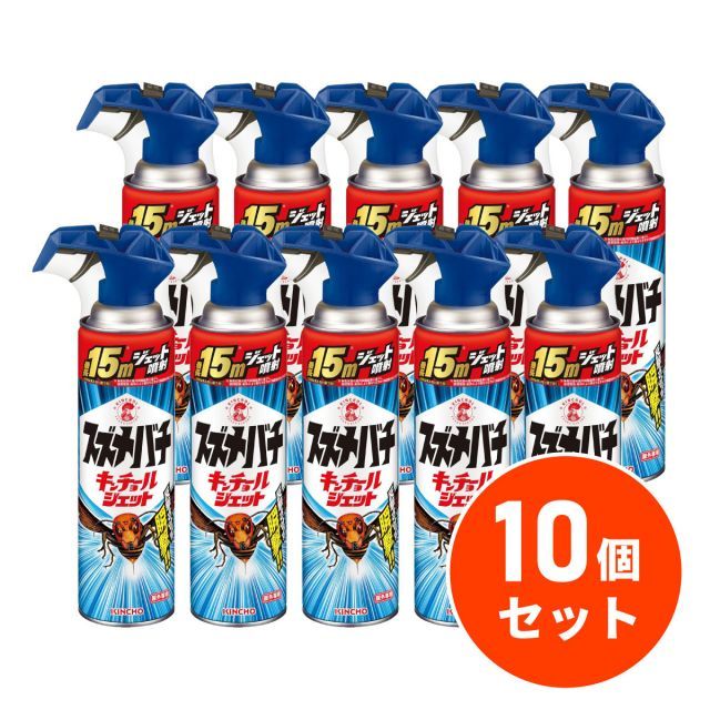 金鳥 スズメバチキンチョールジェット 510ml×10個セット 殺虫剤 ハチ スズメバチ 蜂 ハチの巣駆除 ハチ駆除 虫よけ 駆除 ハチ除け 防虫剤