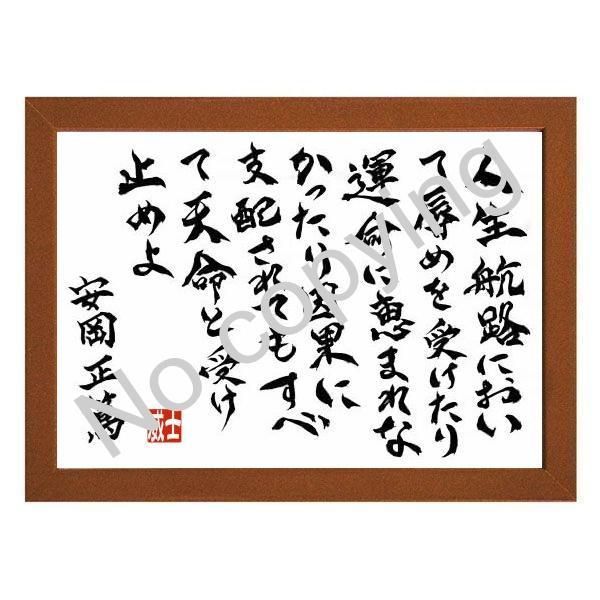 メルカリshops 人生に役立つ 安岡正篤の名言額 格言額 人生航路において辱めを ａ３額付