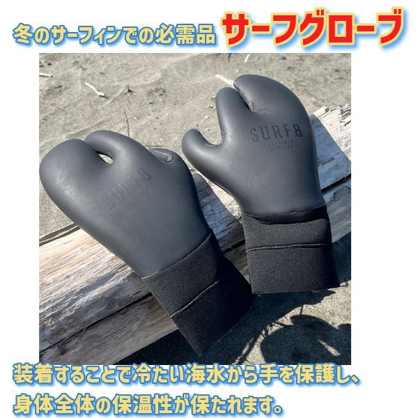 SURF8 サーフエイト ロブスターグローブ 4/3mm 起毛 23-24 83F2G3