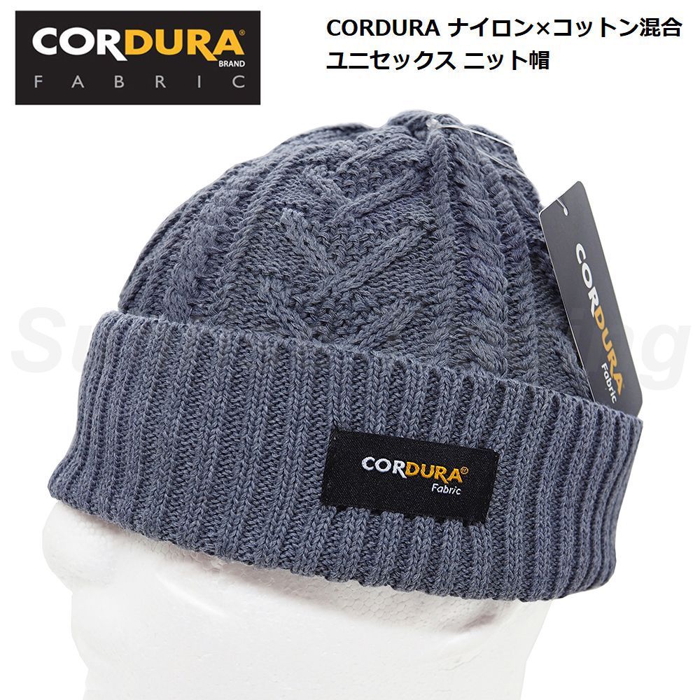 CORDURA コーデュラ ナイロン混合 ニット帽 フリーサイズ メンズ レディース アウトドア キャンプ - メルカリ